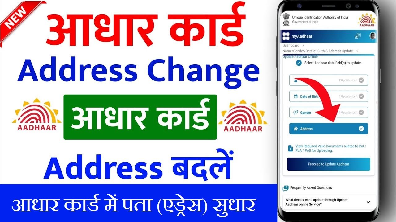 Aadhar Card Address Correction