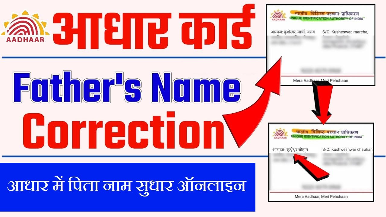 Aadhar Card Father Name Correction