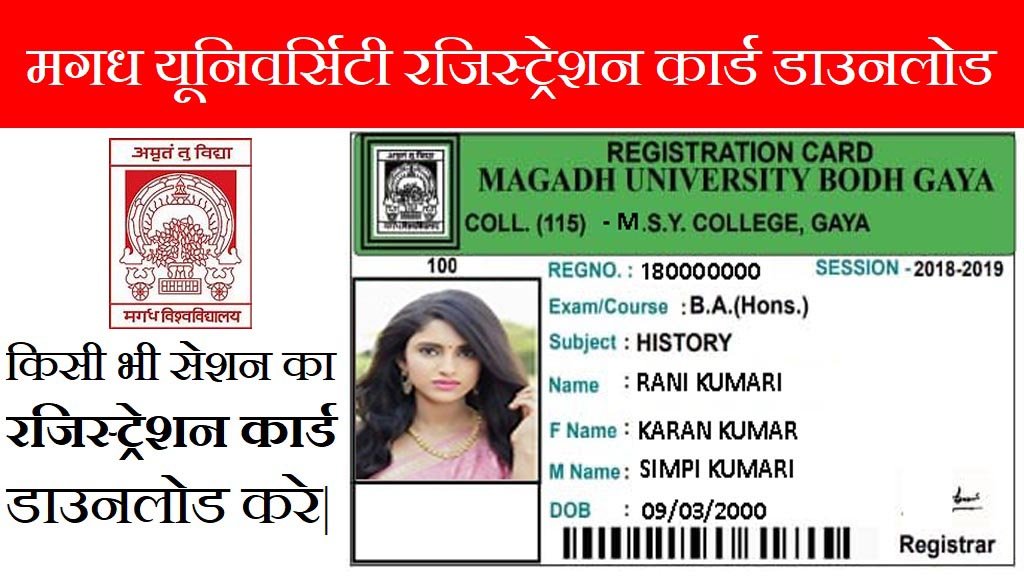 Magadh University Registration Card Download 2024