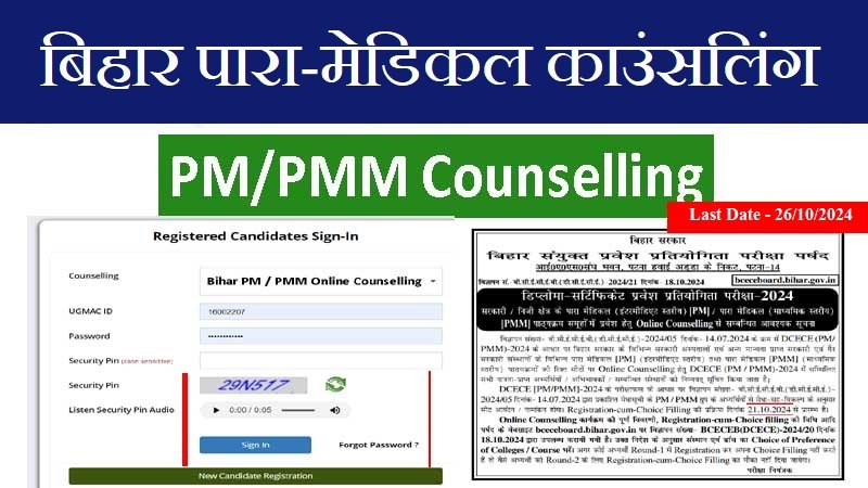 Bihar PM Online Counselling