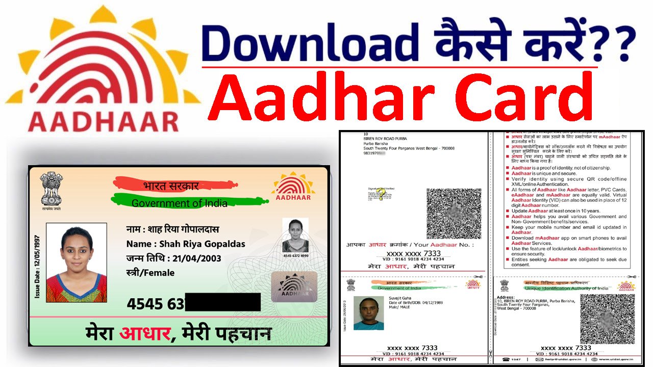 Aadhar Card Download Kaise Kare