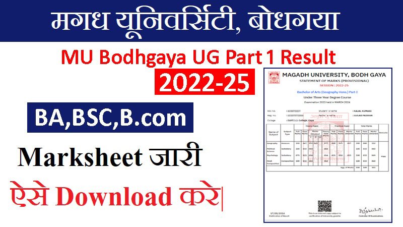 MU Bodh Gaya 2022-25 Part 1 Marksheet Download